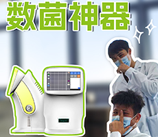 數菌神器——微生物細胞計數儀